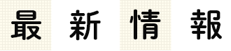 コダテル情報