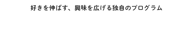 コダテルで学べること