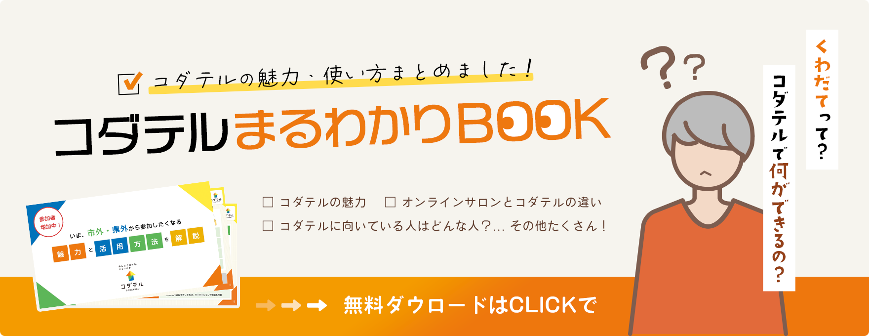 コダテルまるわかりBOOKはこちら！