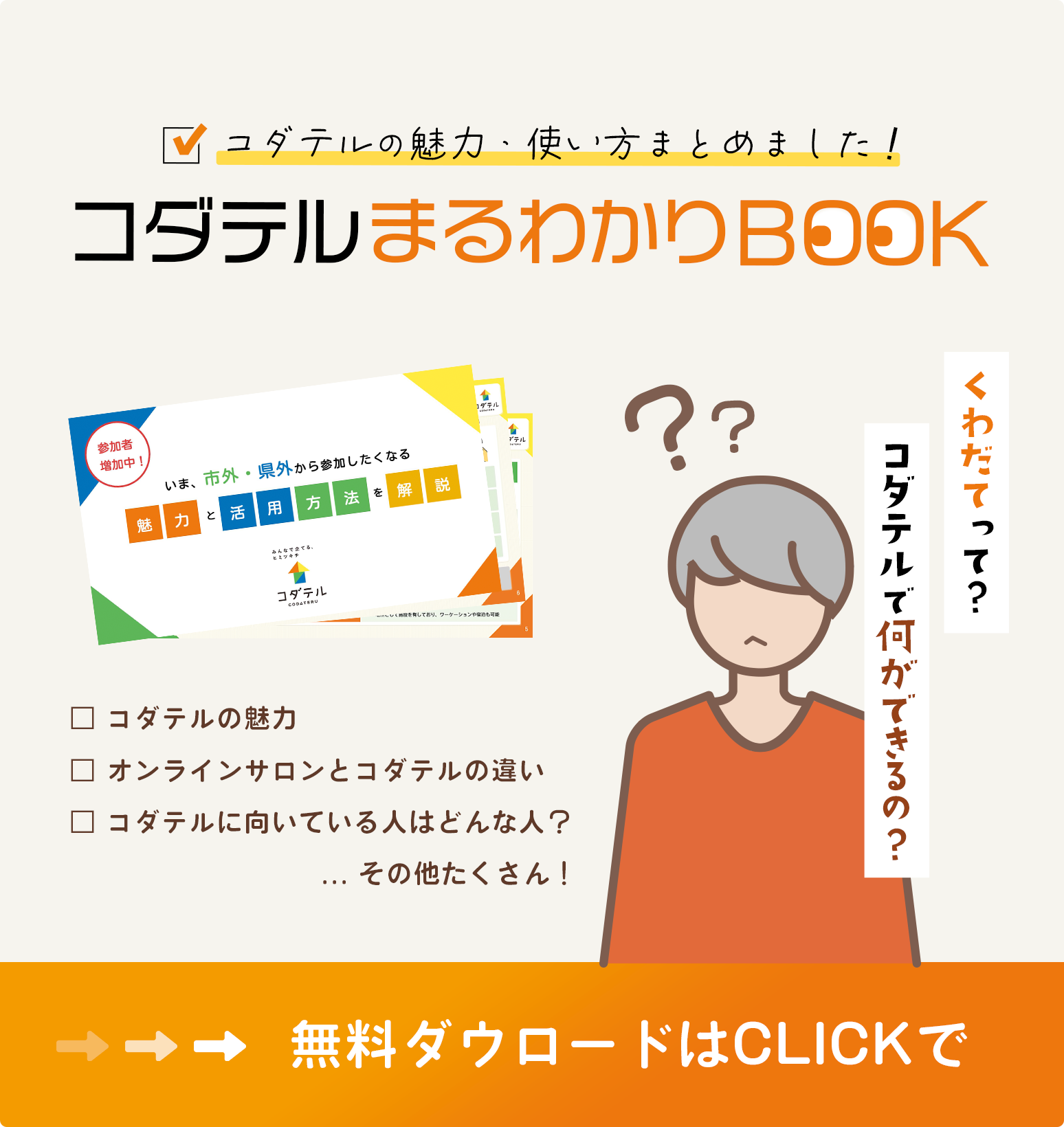 コダテルまるわかりBOOKはこちら！